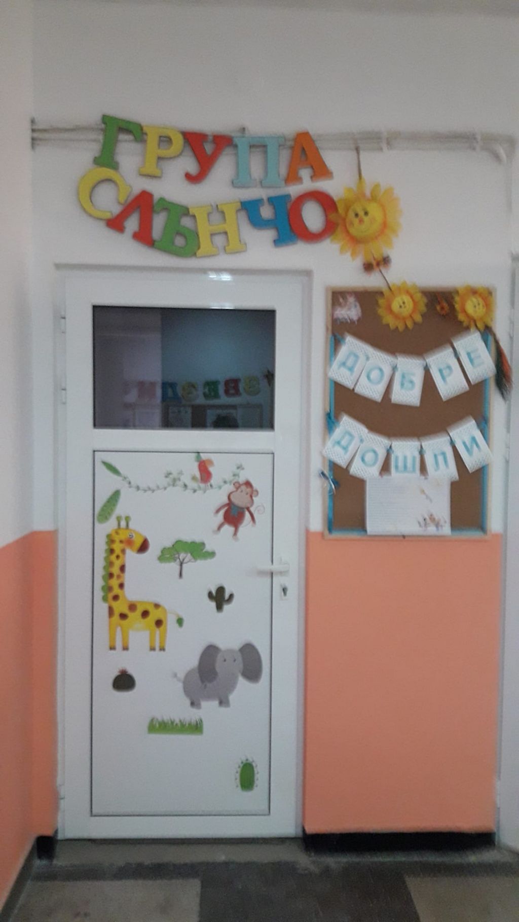 Откриване на яслена група