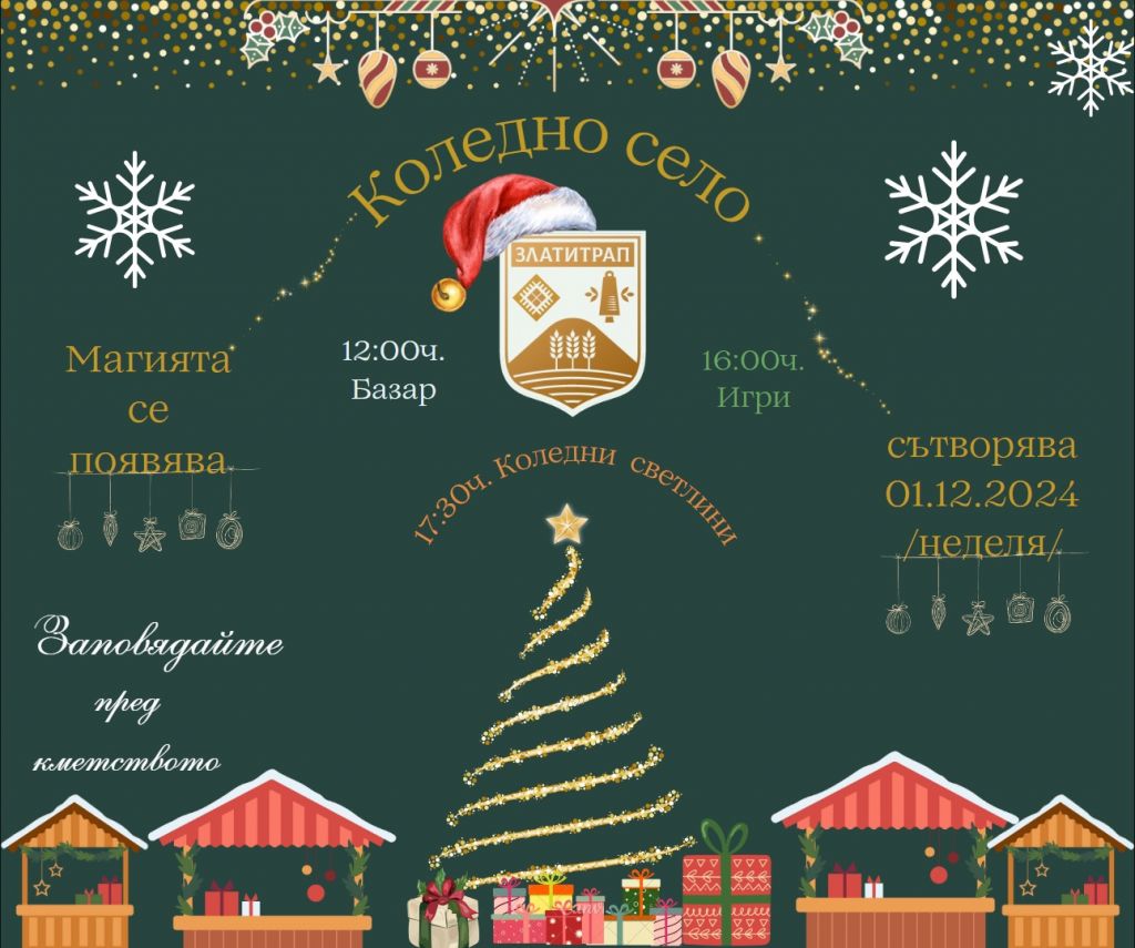 Базар на 01.12.2024г. от артикулите си купете - #КаузатаЗлатитрап дружно подкрепете!