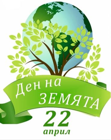 Децата от ДГ,, Първи юни" участват в конкурс на тема ,, Ден на земята" - 22-ри април