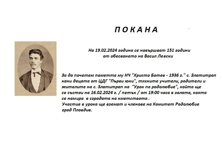 "Урок по родолюбие"