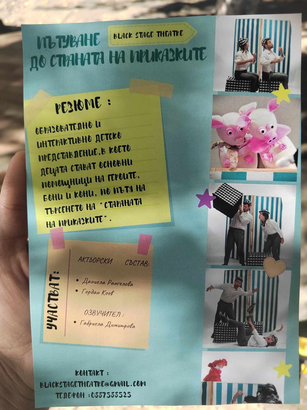 ,,Пътуване до страната на приказките,,