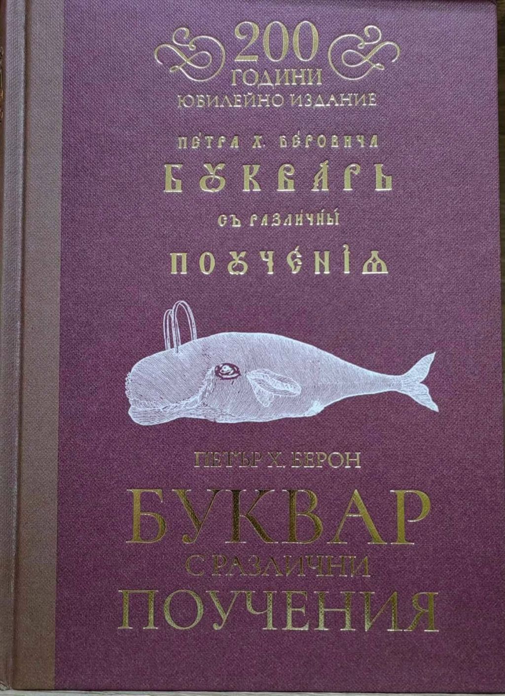 По случай деня на Народните будители! Благодарим!